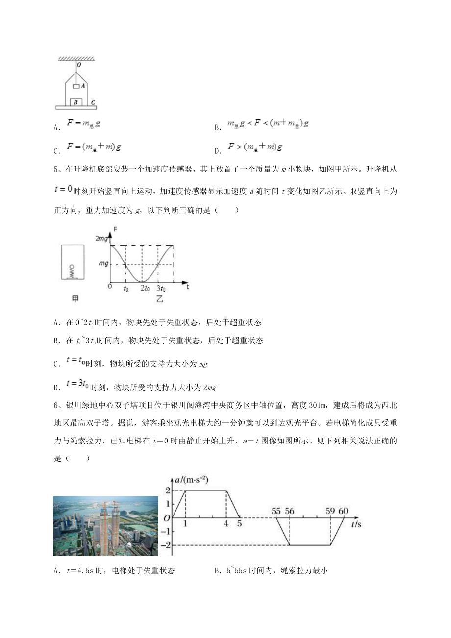 （2021新人教版）高中物理必修第一册4.6超重和失重同步练习.doc_第2页