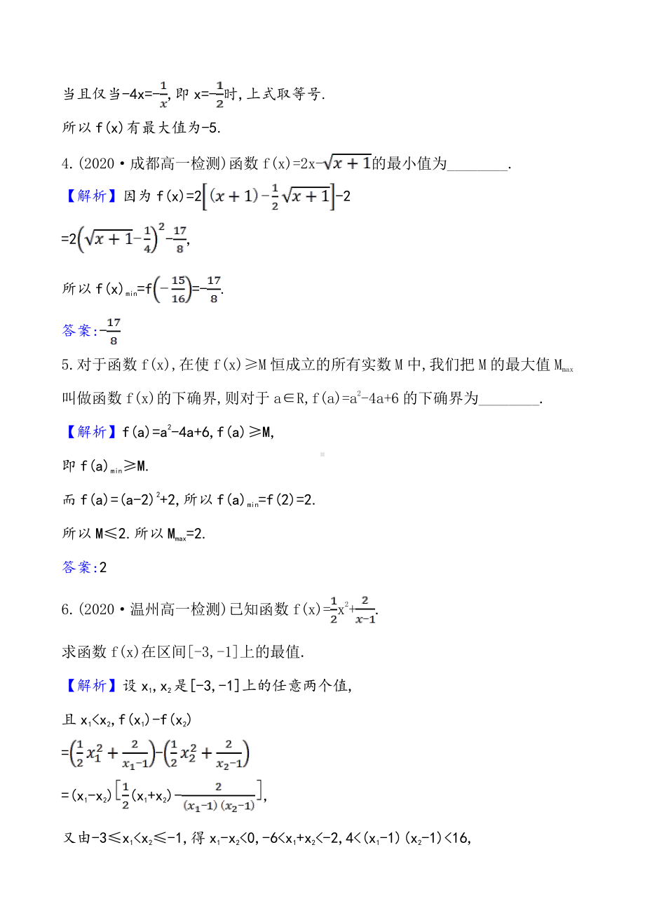 （2021新苏教版）高中数学必修第一册课时素养评价 二十四 函数的最大值、最小值练习.doc_第2页