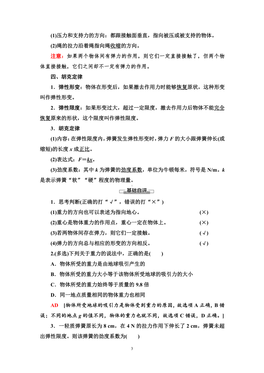 （2021新人教版）高中物理必修第一册第3章 1 重力与弹力讲义.doc_第3页