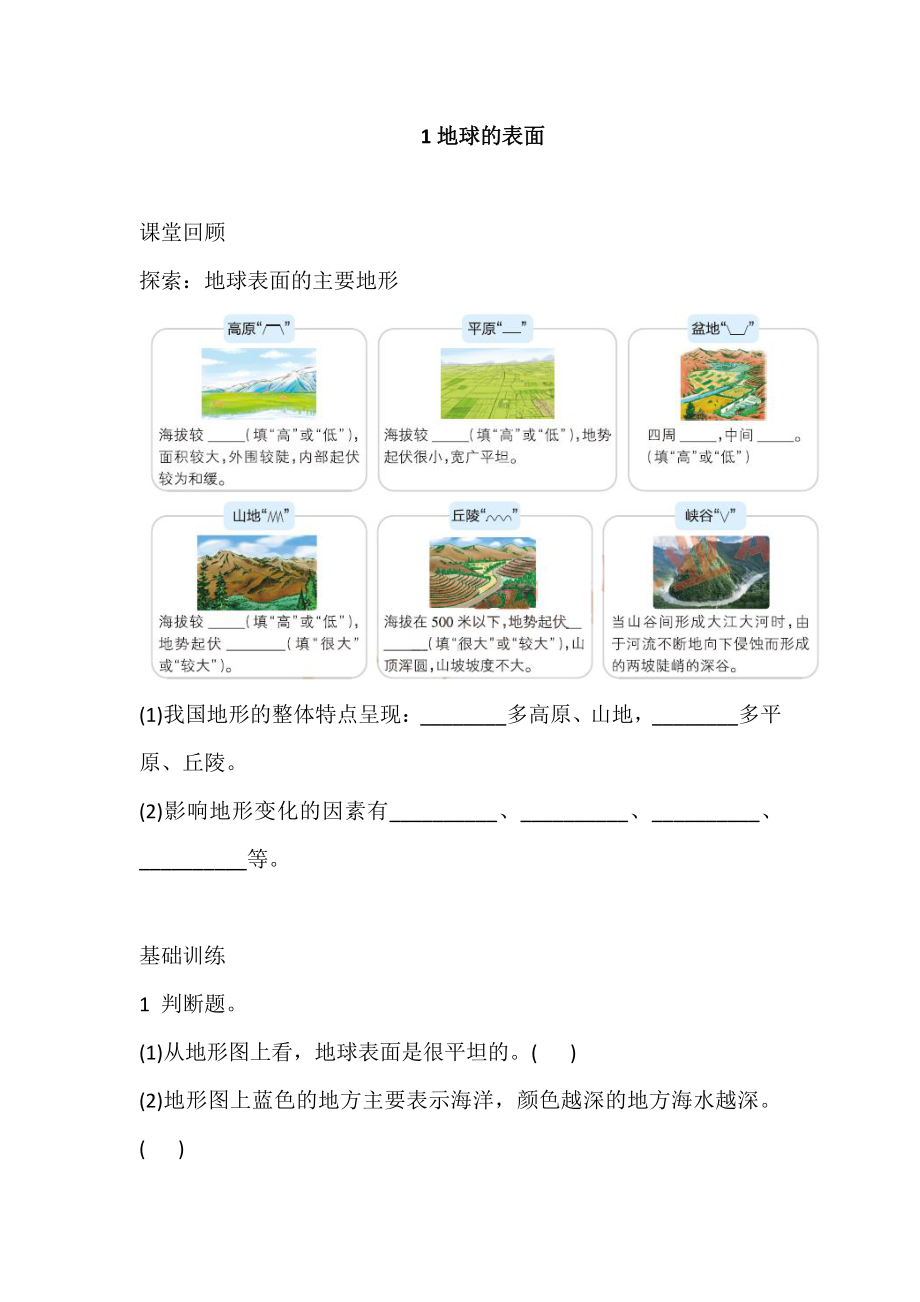 2021新教科版五年级上册科学1 地球的表面 巩固练习（含答案）.doc_第1页