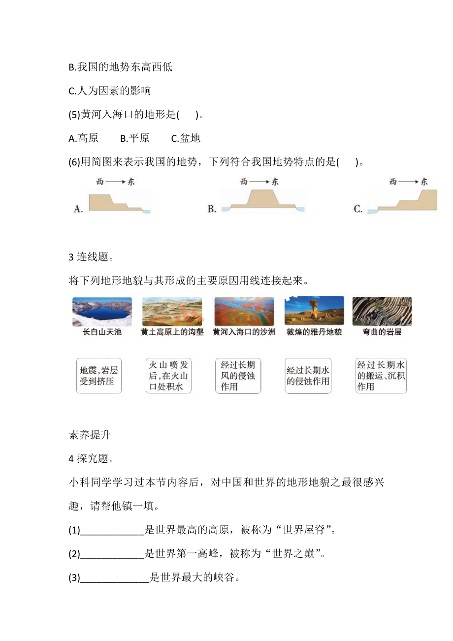 2021新教科版五年级上册科学1 地球的表面 巩固练习（含答案）.doc_第3页