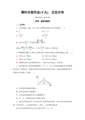 （2021新人教B版）高中数学选择性必修第二册课时分层作业19　正态分布练习.doc