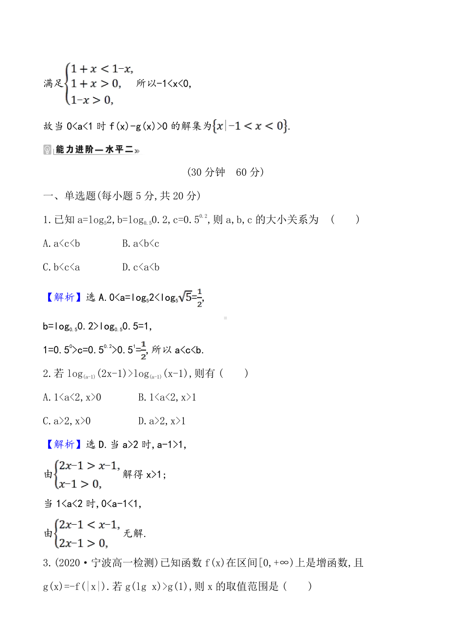 （2021新苏教版）高中数学必修第一册课时素养评价 三十 对数函数的概念、图象和性质练习.doc_第3页