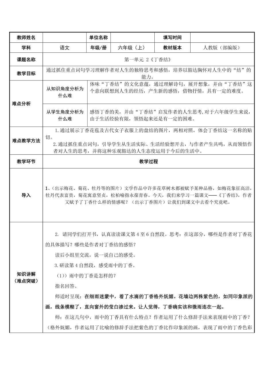 六年级语文上册教案：2 丁香结（部编版）(7).docx_第1页