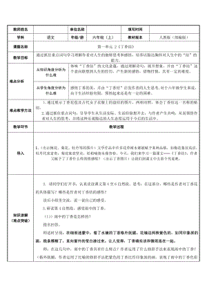 六年级语文上册教案：2 丁香结（部编版）(7).docx