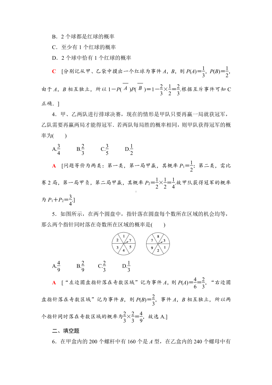 （2021新人教B版）高中数学选择性必修第二册课时分层作业12　独立性与条件概率的关系练习.doc_第2页