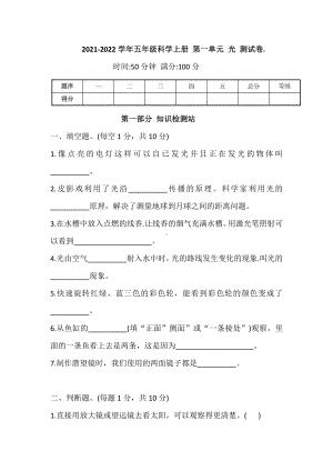 2021新教科版五年级上册科学第一单元 光 测试卷.（含答案）.doc