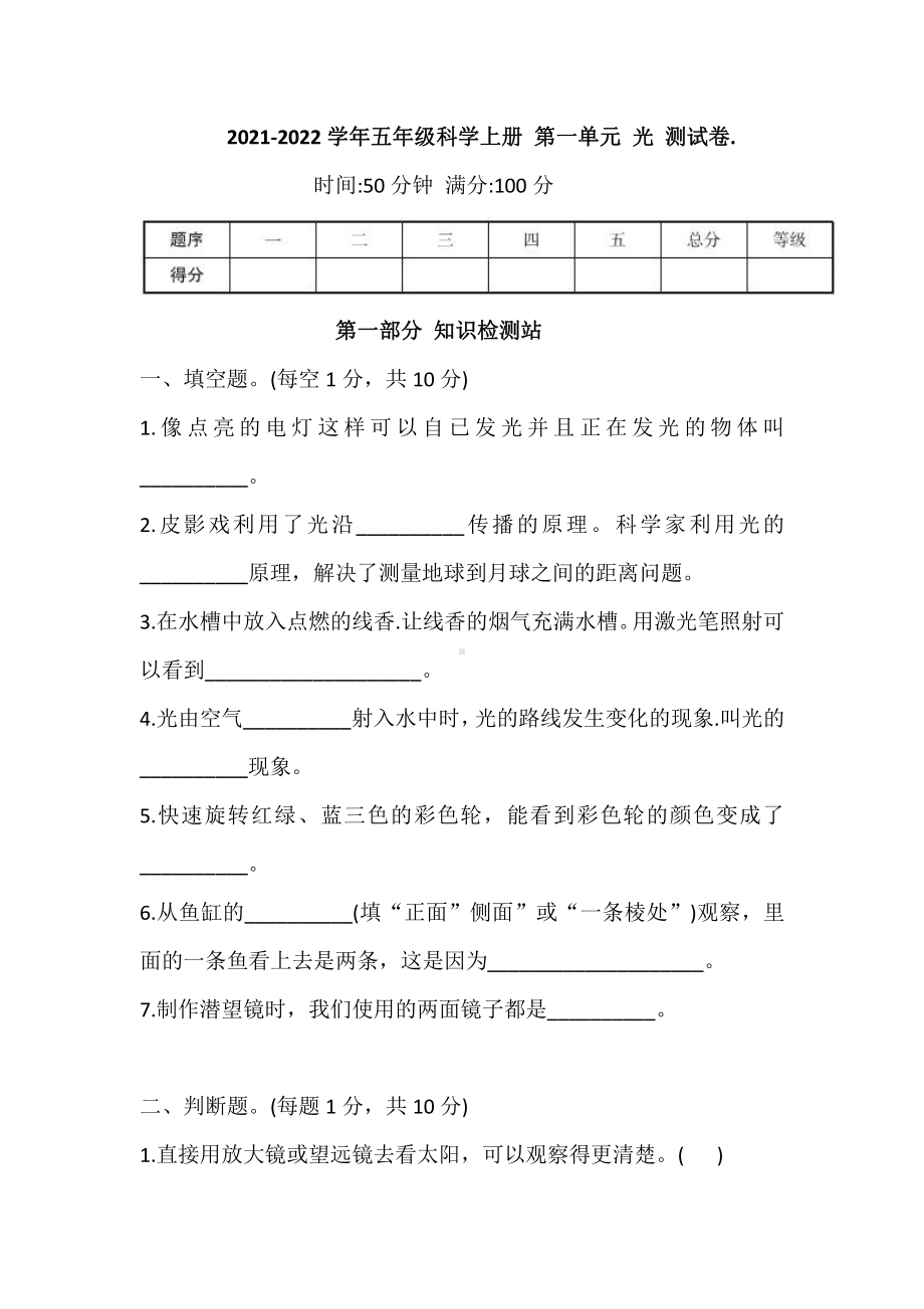 2021新教科版五年级上册科学第一单元 光 测试卷.（含答案）.doc_第1页