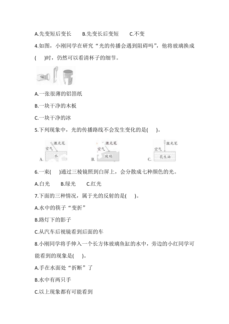 2021新教科版五年级上册科学第一单元 光 测试卷.（含答案）.doc_第3页