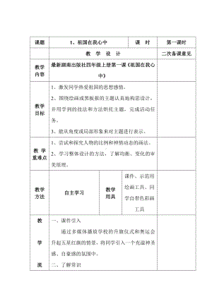 湘美版四年级上册《美术》全册（教学设计）.doc