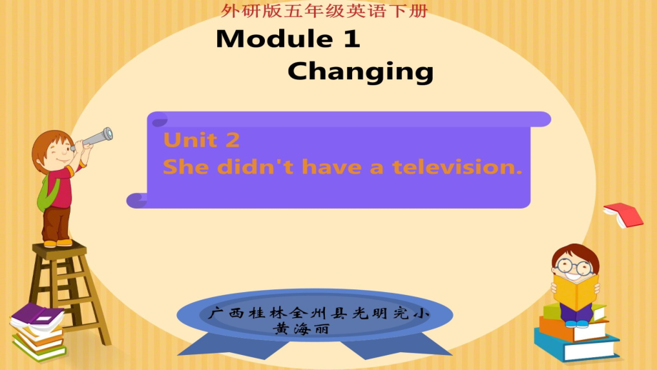 外研版（三起）五下Module 1-Unit 2 She didn't have a television.-ppt课件-(含教案)-公开课-(编号：b0963).zip