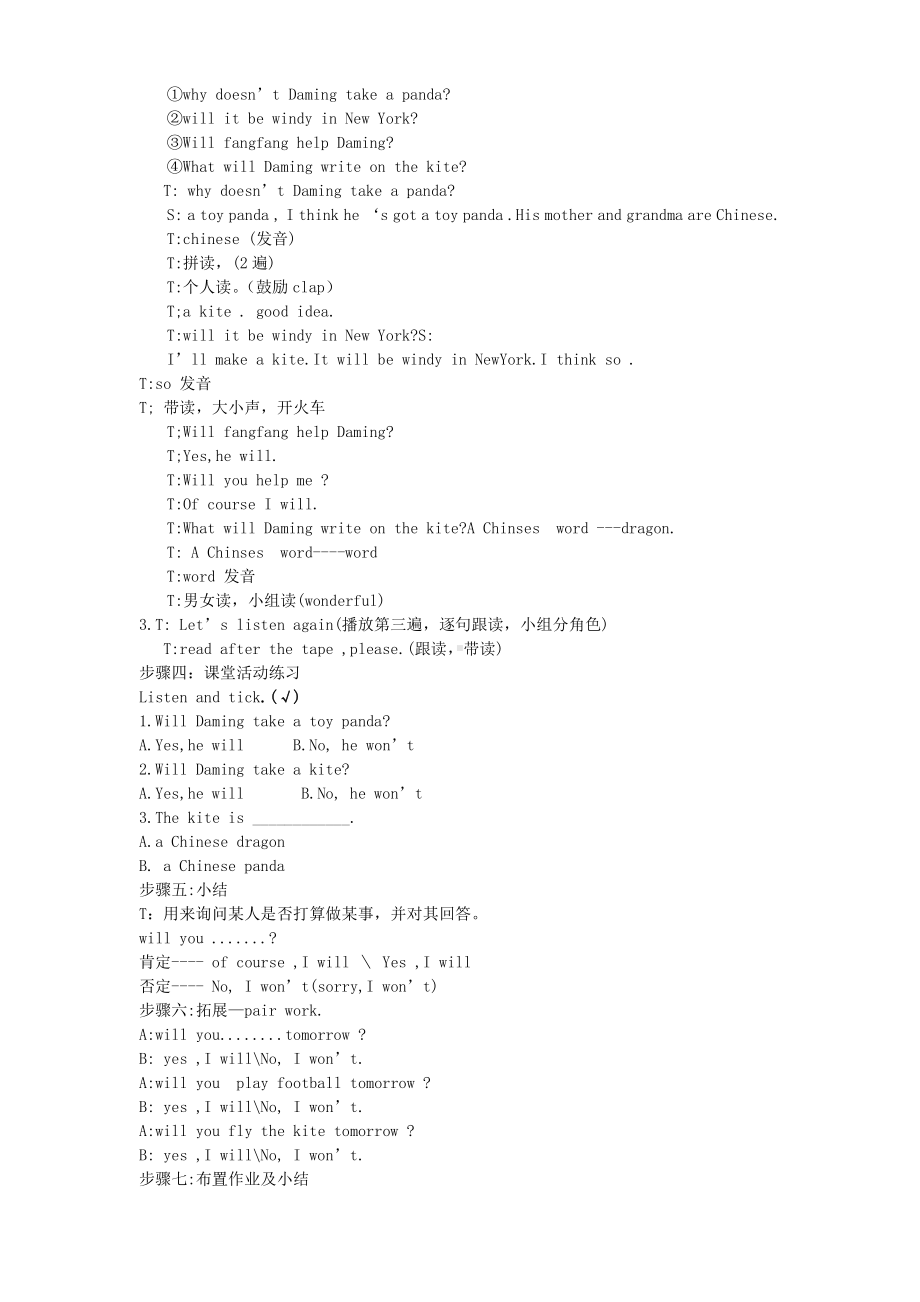 外研版（三起）五下Module 8-Unit 1 Will you help me -教案、教学设计--(配套课件编号：20696).doc_第2页