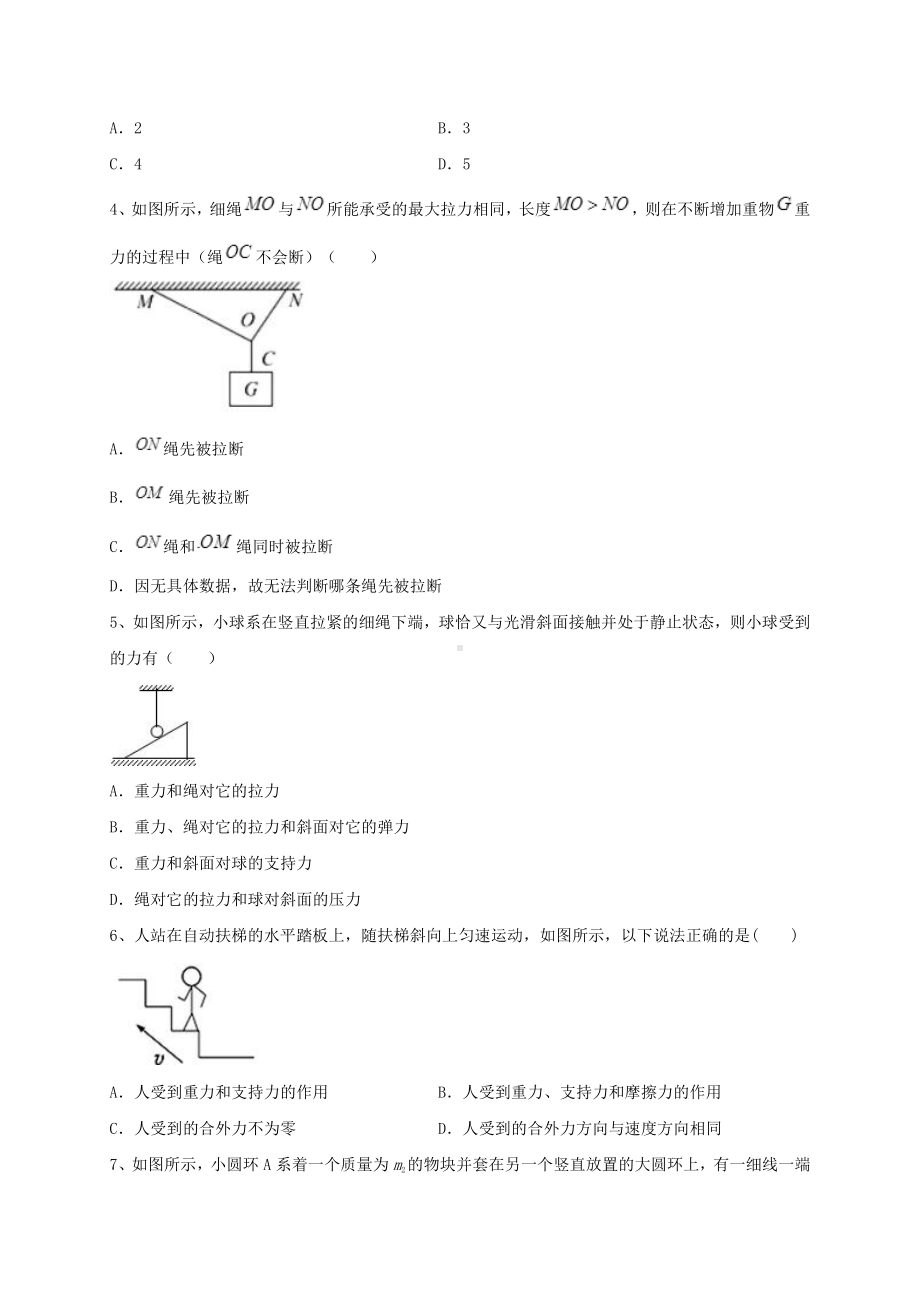 （2021新人教版）高中物理必修第一册3.5共点力的平衡同步练习.doc_第2页