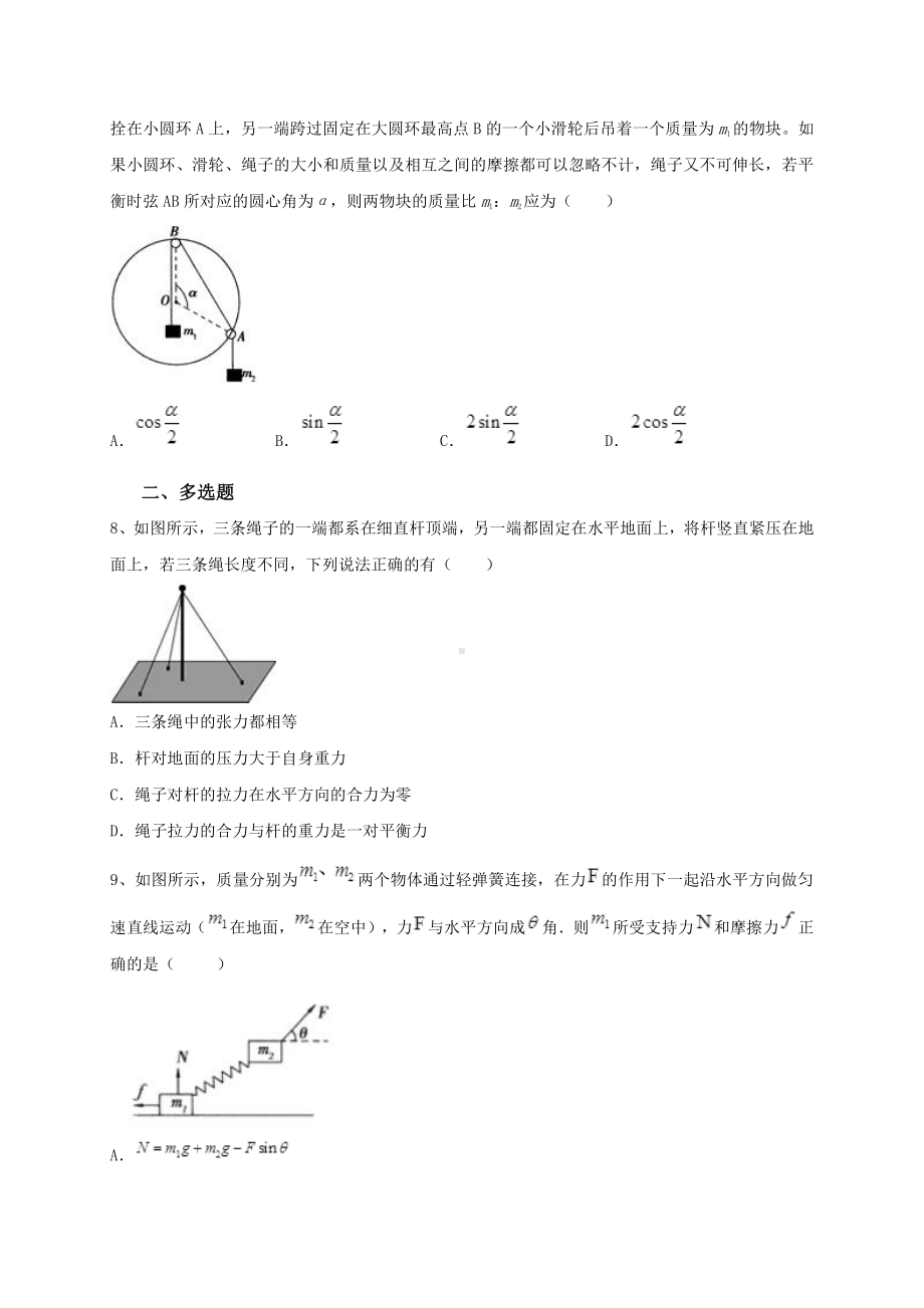 （2021新人教版）高中物理必修第一册3.5共点力的平衡同步练习.doc_第3页