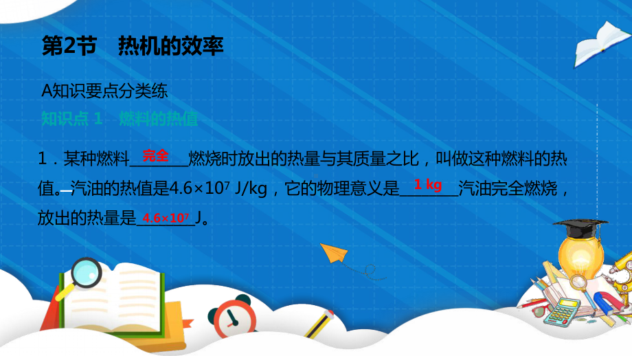 初中九年级物理全册《热机的效率》课件PPT模板（人教教）.pptx_第2页