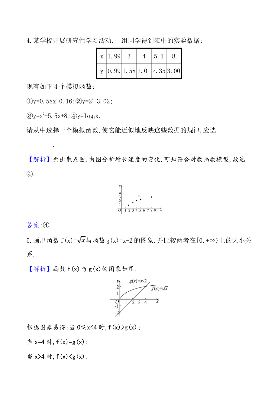 （2021新苏教版）高中数学必修第一册课时素养评价 四十七 几个函数模型的比较练习.doc_第3页