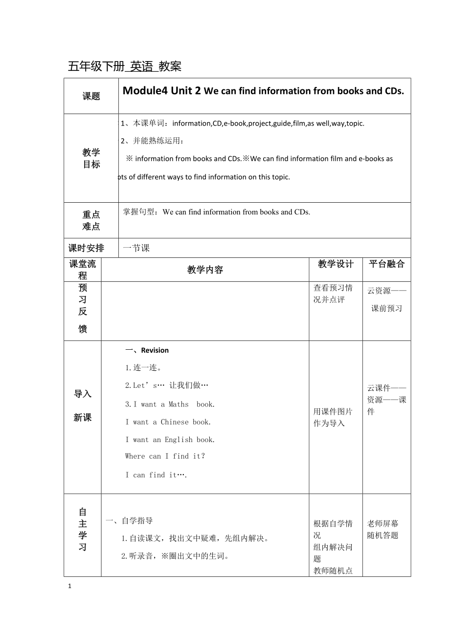 外研版（三起）五下Review Module-Unit 1-ppt课件-(含教案)--(编号：e0676).zip