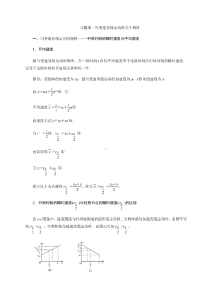 （2021新人教版）高中物理必修第一册4 习题课一匀变速直线运动推论初升高衔接预习讲义（第二章）.doc