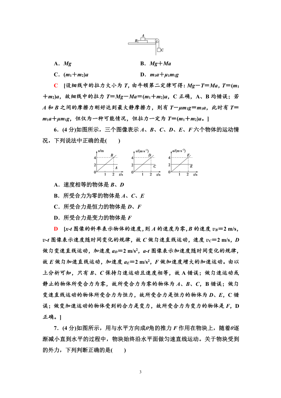 （2021新人教版）高中物理必修第一册章末综合测评4　运动和力的关系练习.doc_第3页