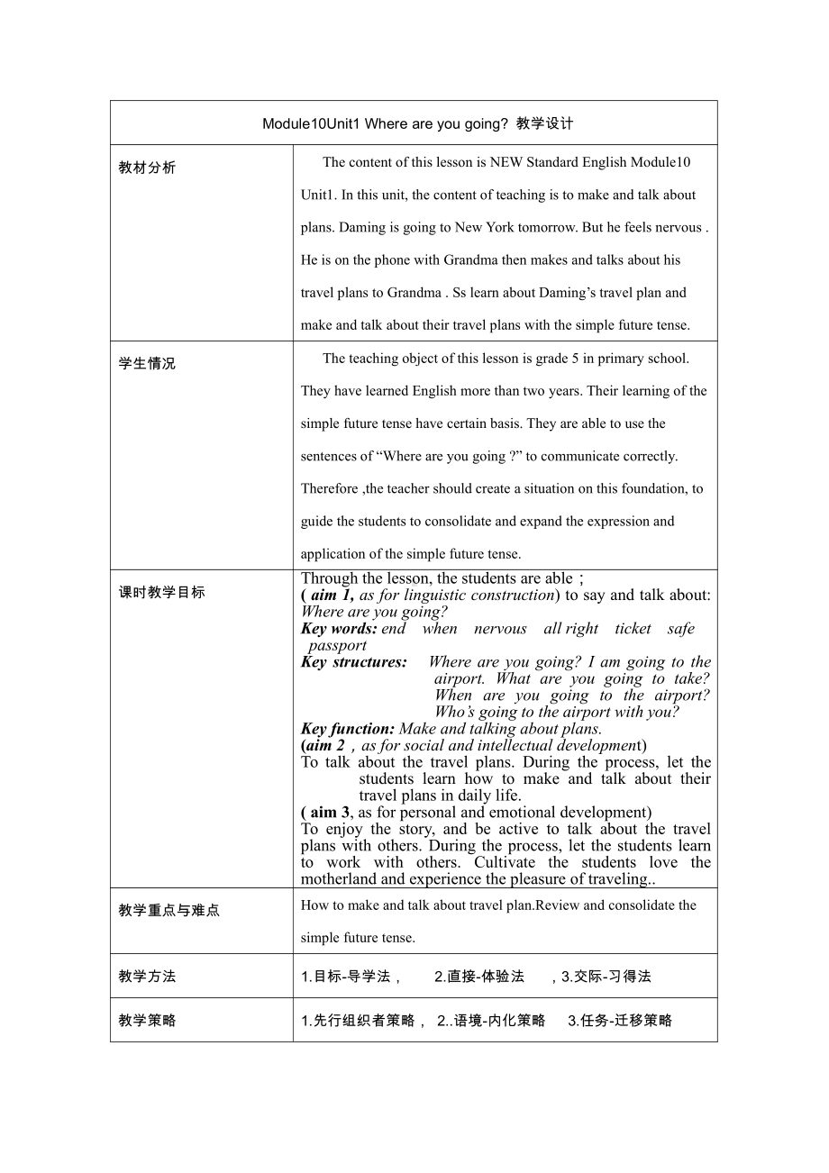 外研版（三起）五下Module 10-Unit 2 I'm in New York now.-教案、教学设计-市级优课-(配套课件编号：c01c4).docx_第1页