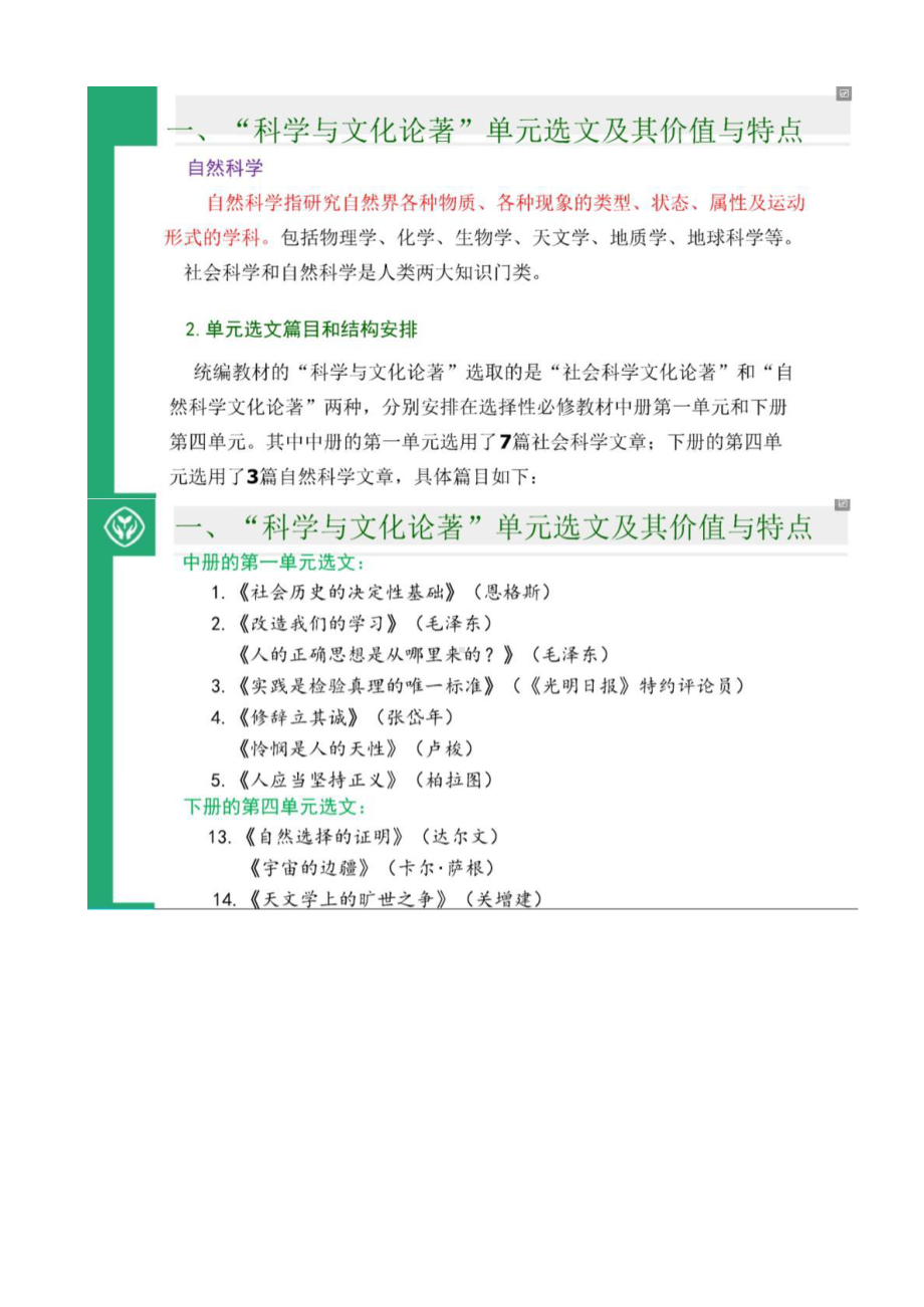 （2021统编版高中语文教材 国家级培训）科学与文化论著研习相关任务群单元设计思路与教学建议.pptx_第3页