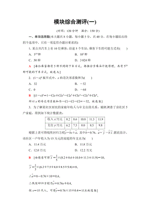 （2021新人教B版）高中数学选择性必修第二册模块综合测评1练习.doc