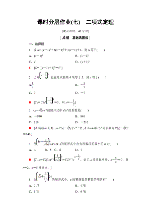 （2021新人教B版）高中数学选择性必修第二册课时分层作业7　二项式定理练习.doc