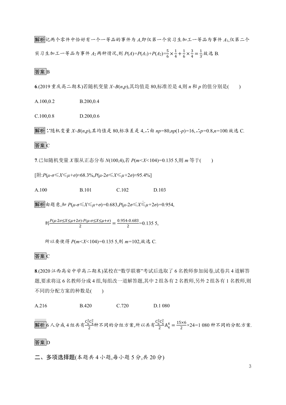 （2021新人教B版）高中数学选择性必修第二册模块综合测评练习.docx_第3页