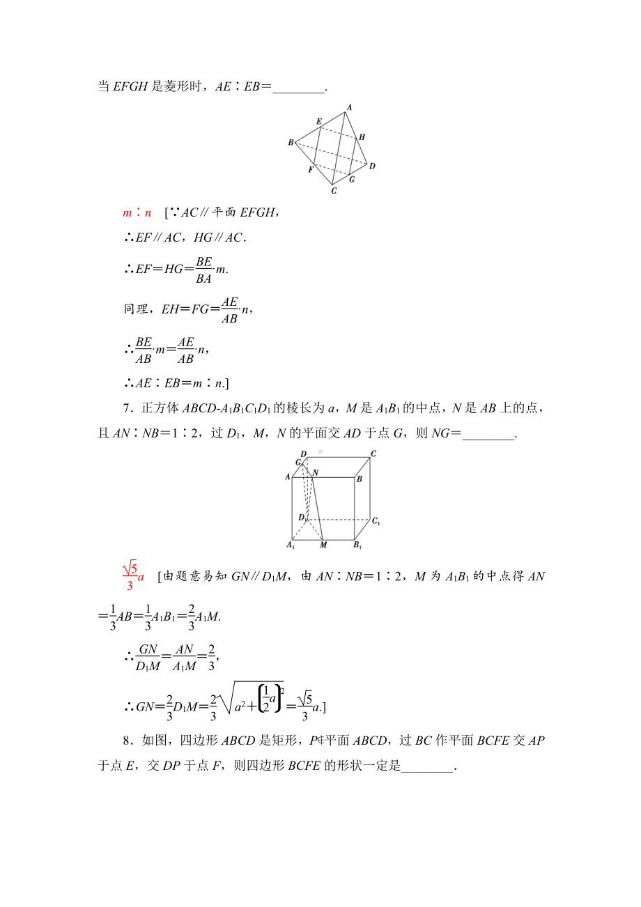 （2021新苏教版）高中数学必修第二册课时分层作业30　直线与平面平行练习.doc_第3页