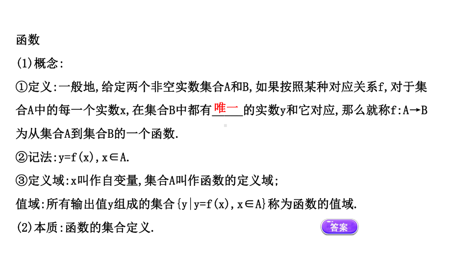 （2021新苏教版）高中数学必修第一册5.1.1第1课时函数的概念（一）ppt课件.ppt_第3页