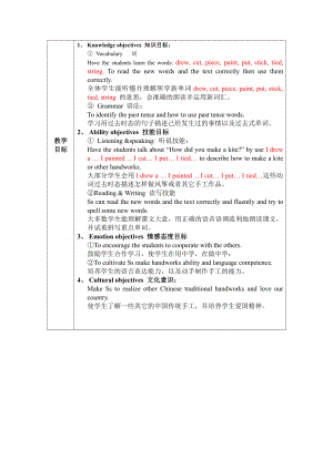 外研版（三起）五下Module 8-Unit 2 I made a kite.-教案、教学设计-部级优课-(配套课件编号：30414).doc