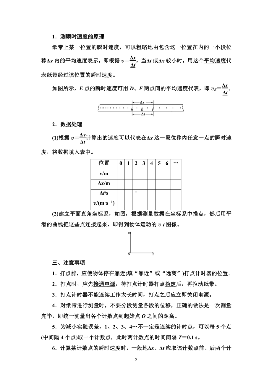 （2021新人教版）高中物理必修第一册第1章 实验：测量纸带的平均速度和瞬时速度讲义.doc_第2页