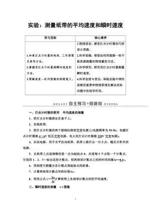 （2021新人教版）高中物理必修第一册第1章 实验：测量纸带的平均速度和瞬时速度讲义.doc