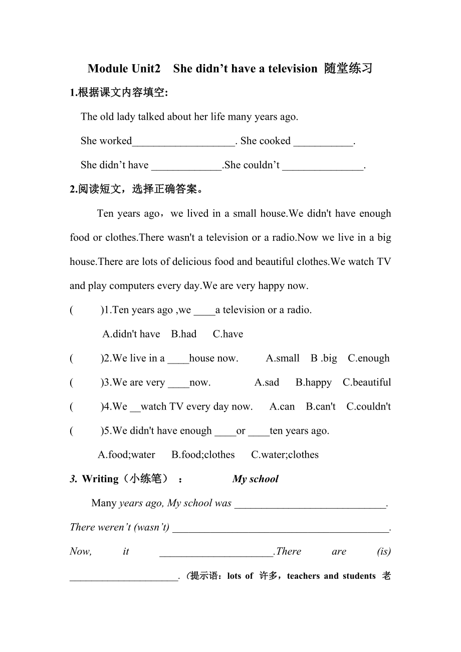 外研版（三起）五下Module 1-Unit 2 She didn't have a television.-ppt课件-(含教案+素材)-公开课-(编号：a0212).zip