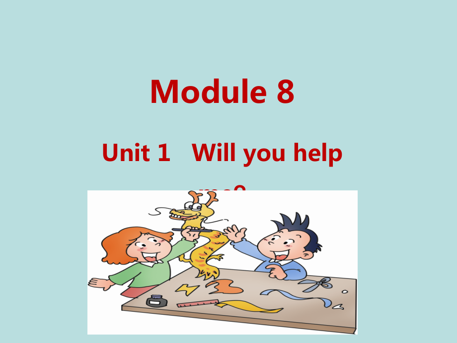 外研版（三起）五下Module 8-Unit 1 Will you help me -ppt课件-(含教案)-公开课-(编号：80732).zip