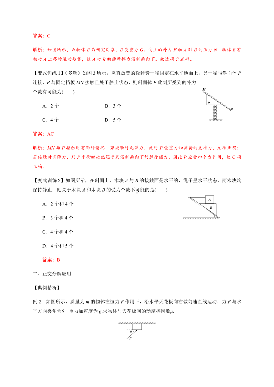 （2021新人教版）高中物理必修第一册10 共点力的平衡初升高衔接预习讲义（第三章）.doc_第2页