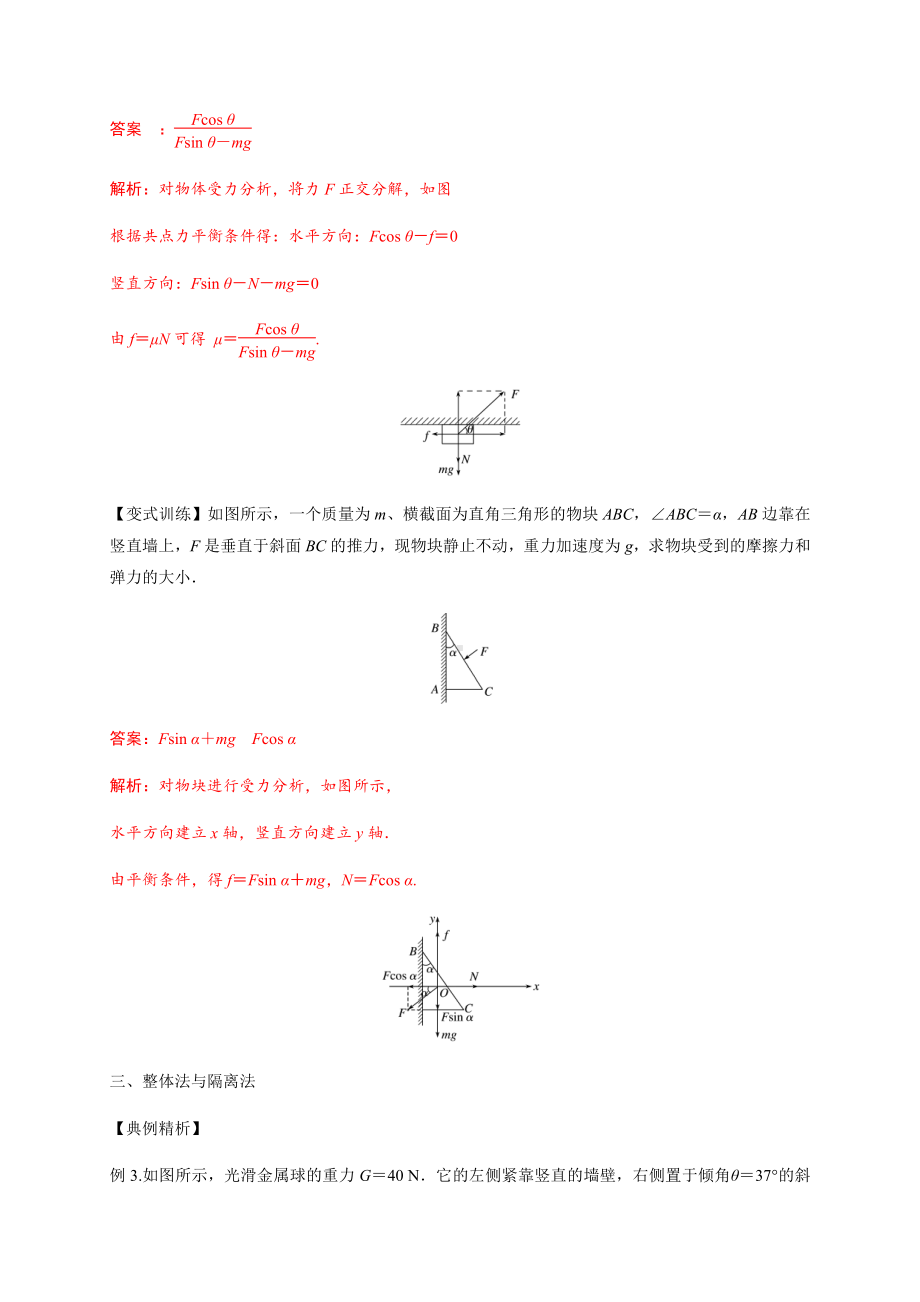 （2021新人教版）高中物理必修第一册10 共点力的平衡初升高衔接预习讲义（第三章）.doc_第3页