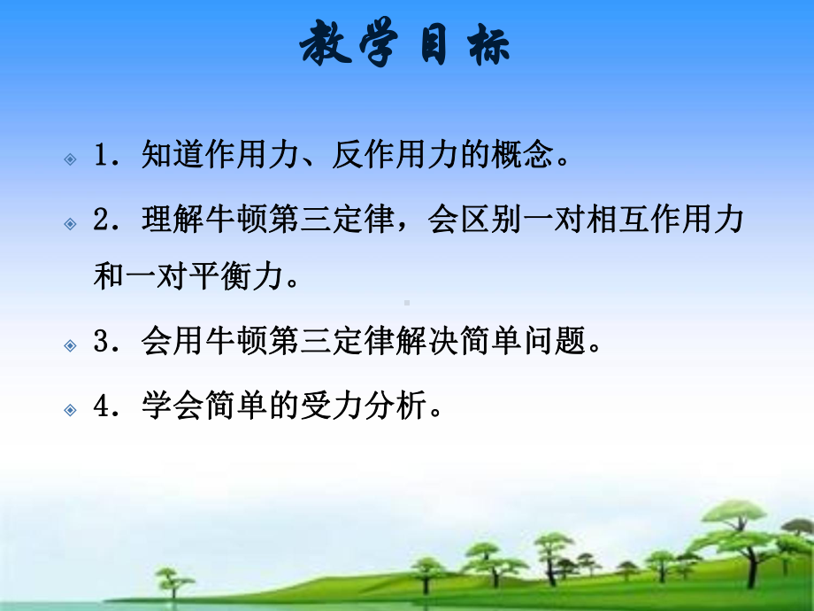 （2021新人教版）高中物理必修第一册3.3 牛顿第三定律ppt课件 .ppt_第2页