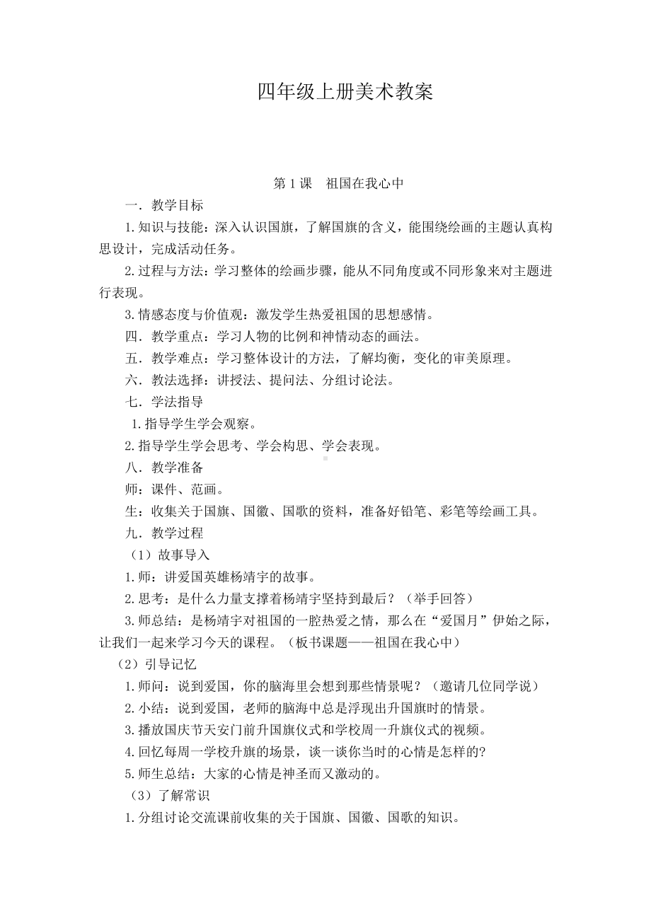 湘美版四年级上册《《美术》》教案、教学设计（全册）(新).doc_第1页