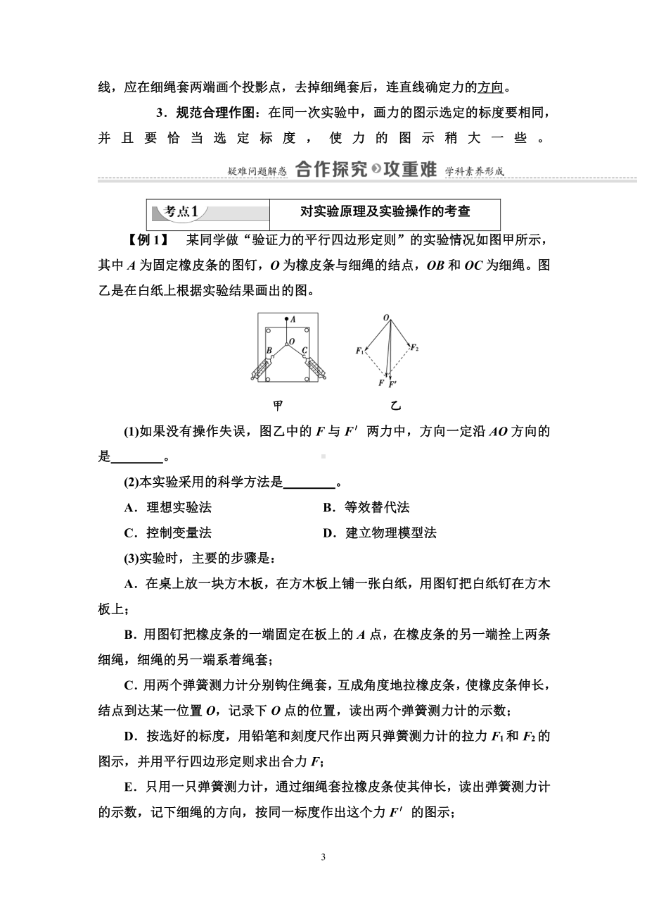 （2021新人教版）高中物理必修第一册第3章 实验：探究两个互成角度的力的合成规律讲义.doc_第3页