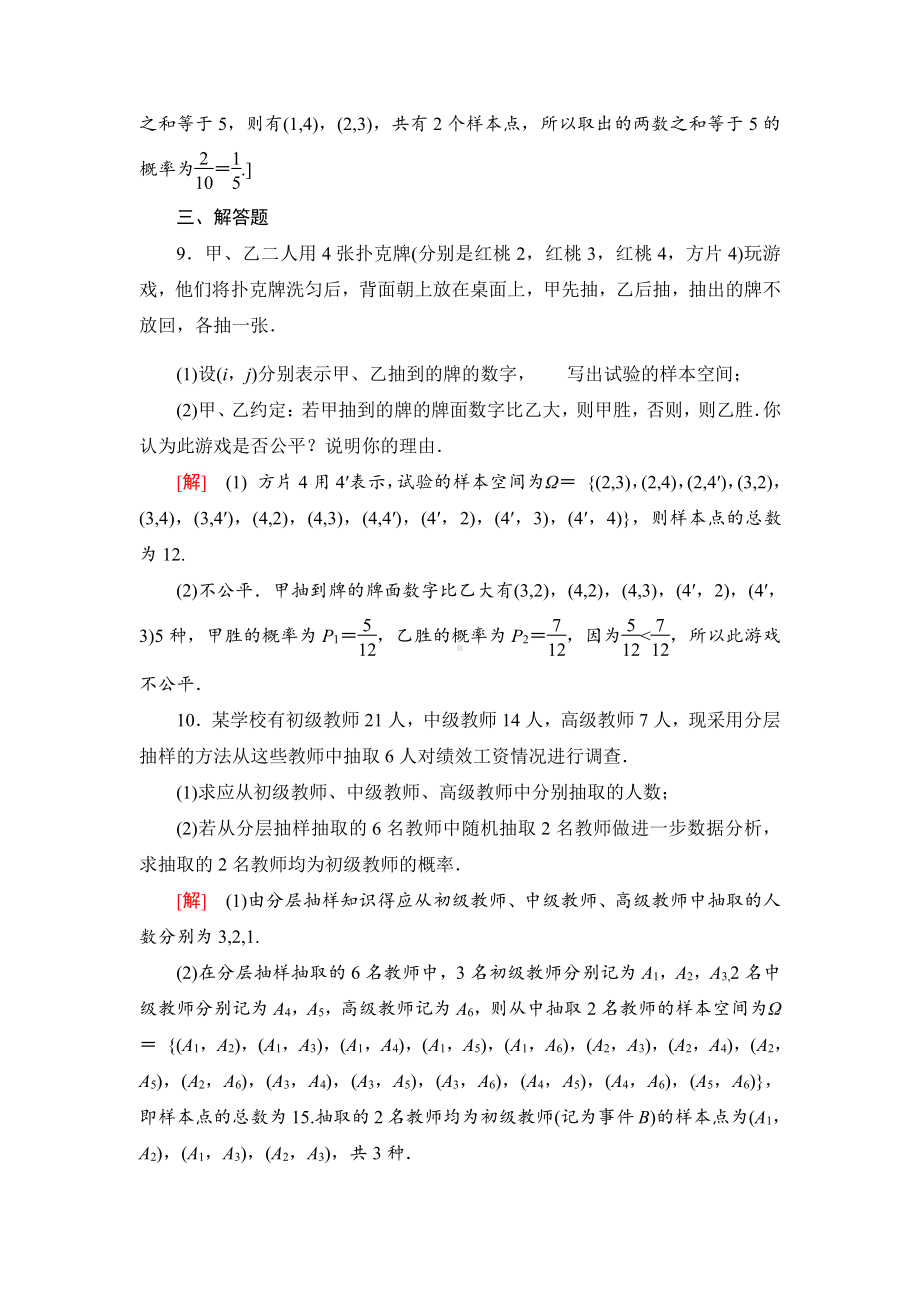 （2021新苏教版）高中数学必修第二册课时分层作业45　随机事件的概率练习.doc_第3页