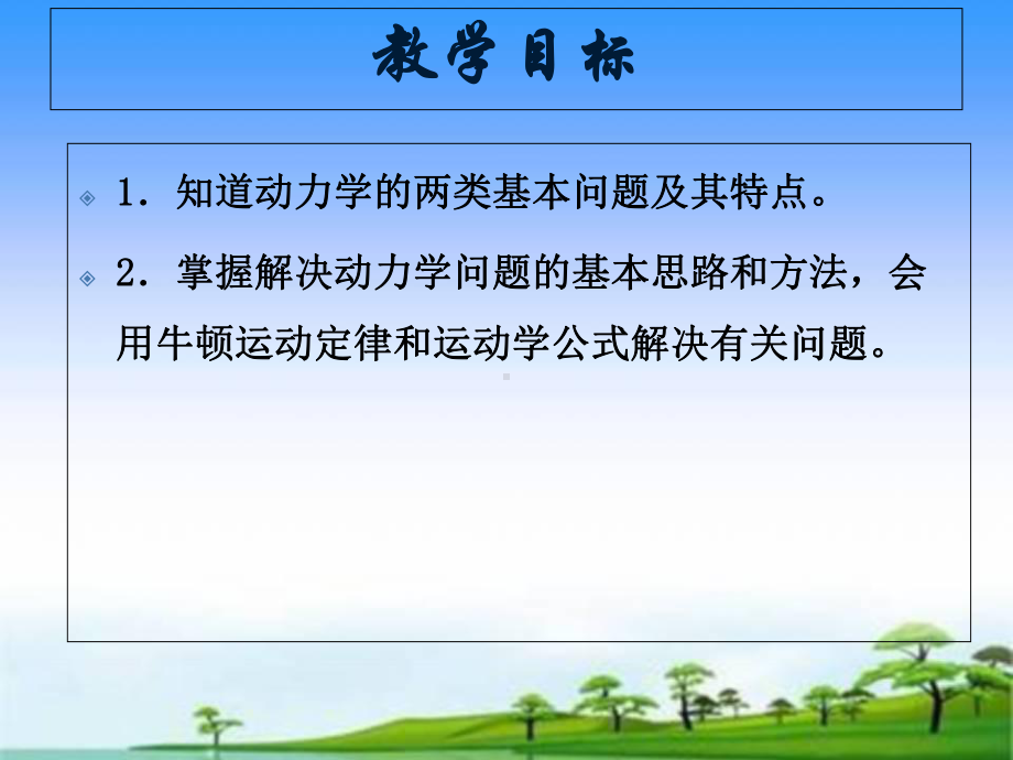 （2021新人教版）高中物理必修第一册4.5牛顿运动定律的应用ppt课件 .ppt_第2页