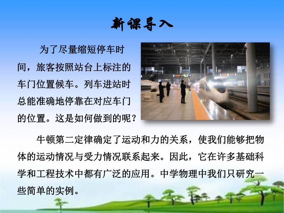 （2021新人教版）高中物理必修第一册4.5牛顿运动定律的应用ppt课件 .ppt_第3页