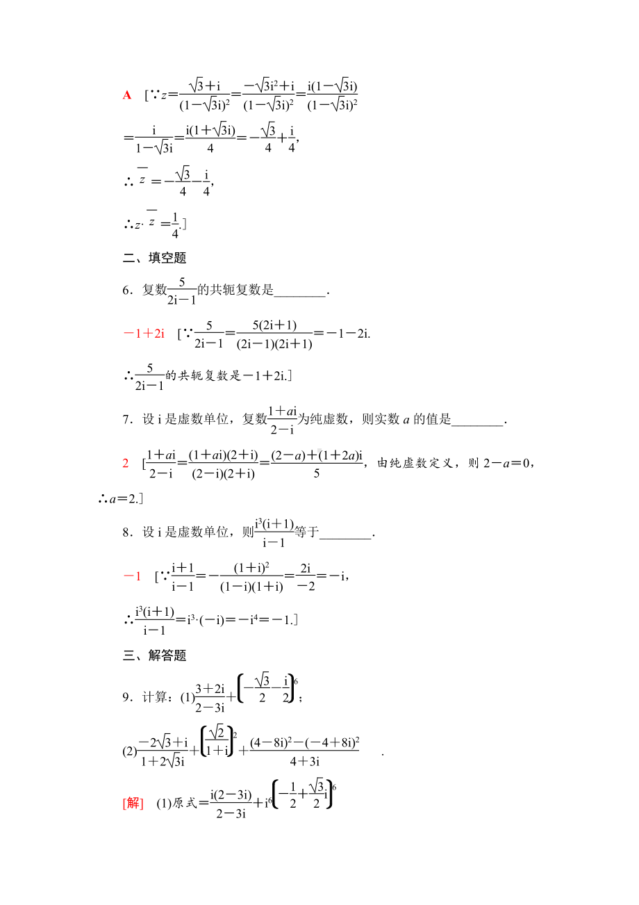 （2021新苏教版）高中数学必修第二册课时分层作业22　复数的乘方与除法练习.doc_第2页