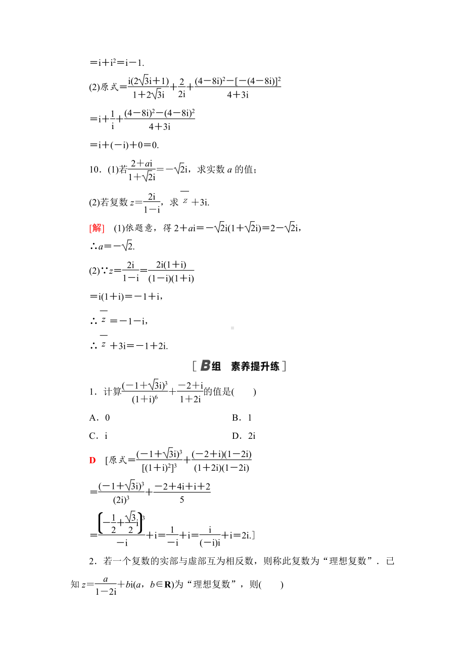 （2021新苏教版）高中数学必修第二册课时分层作业22　复数的乘方与除法练习.doc_第3页