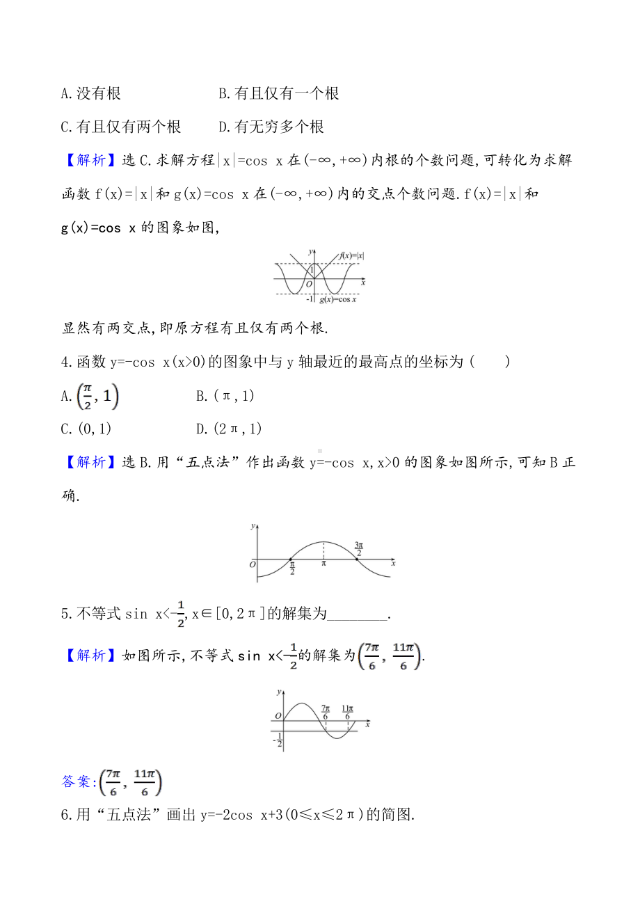 （2021新苏教版）高中数学必修第一册课时素养评价 四十 正弦函数、余弦函数的图象练习.doc_第2页