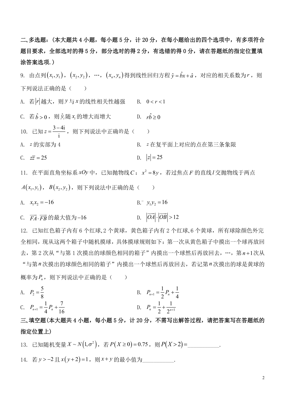 江苏省盐城市2020-2021高二下学期数学期末试题（及答案）.pdf_第2页