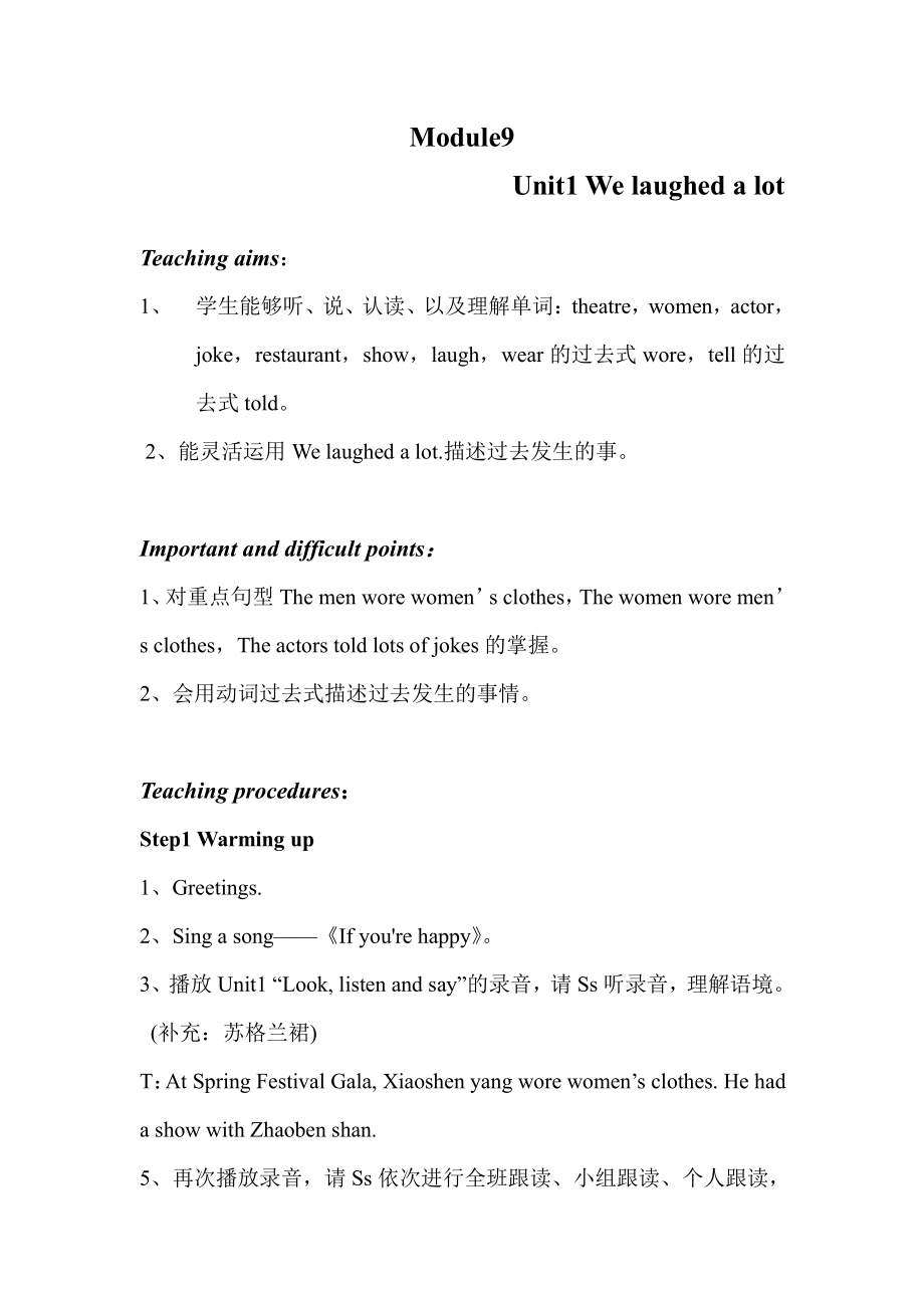 外研版（三起）五下Module 9-Unit 1 We laughed a lot.-教案、教学设计-公开课-(配套课件编号：30725).doc_第1页