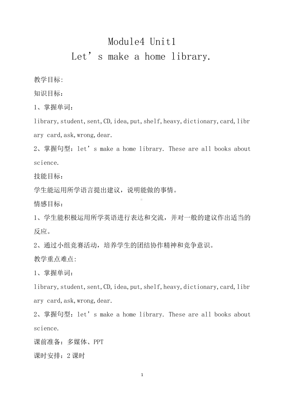 外研版（三起）五下Module 4-Unit 1 Let's make a home library.-教案、教学设计-市级优课-(配套课件编号：900ae).docx_第1页