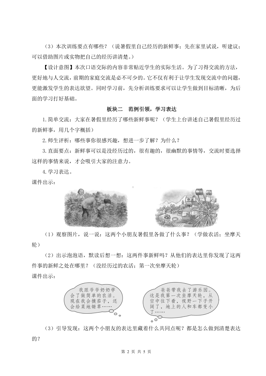 （统编版）三年级上册语文《口语交际：我的暑假生活》优质教案.doc_第2页